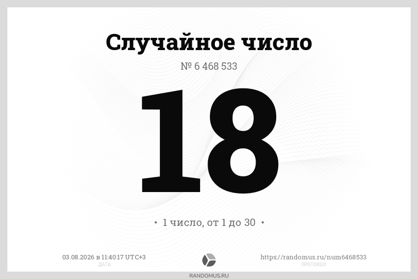 Случайное число № 6468533