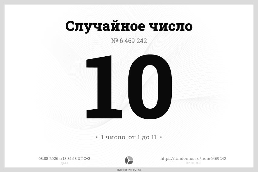 Случайное число № 6469242