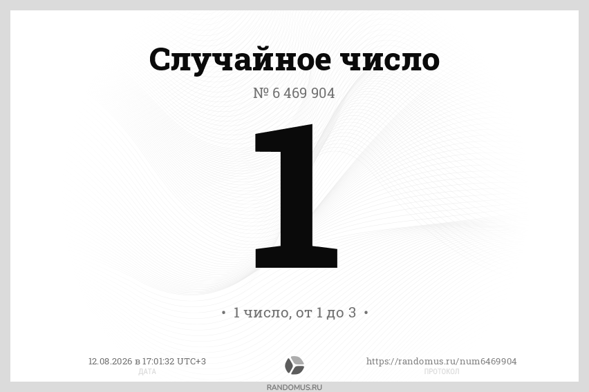 Случайное число № 6469904