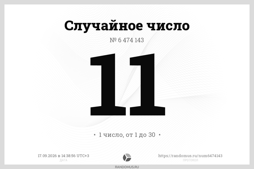 Случайное число № 6474143