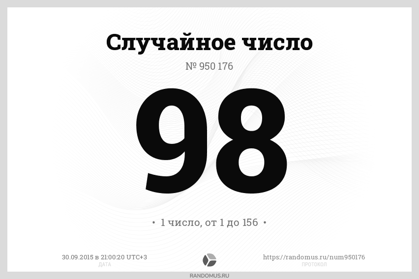 Случайный выбор чисел для розыгрыша